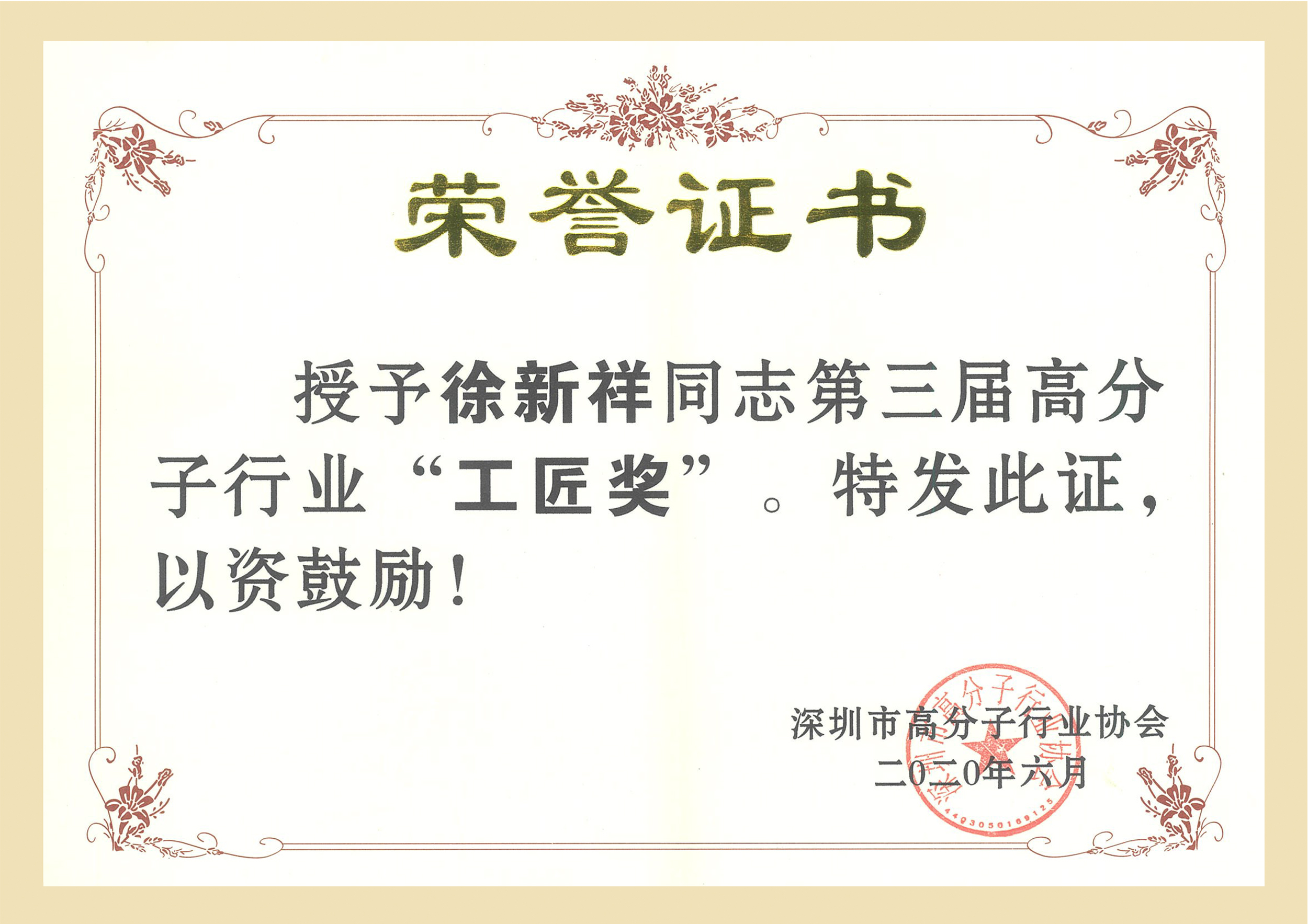 國家高新技術(shù)企業(yè)
